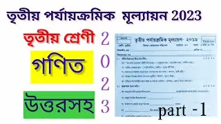 Class 3 Third Unit Test Exam Ganit Questions 2023 Of West Bengal Board Of Primary Education