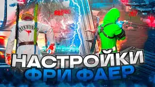 СЛИВ НАСТРОЕК НА ТЕЛЕФОН! НАСТРОЙКА ТЕЛЕФОН