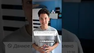 😱[Как Прочитать Удаленное Сообщение? ]📱📩