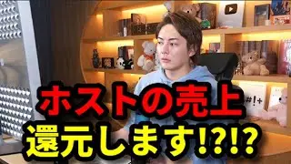 【太っ腹】王子ホスト企画の売上をフォロワーに大還元!!
