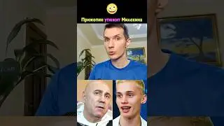 🤡 Пригожин скучает по Милохину 😄 Даня, вернись к Иосифу❗️