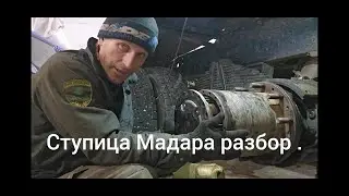 Разбираем ступицу Мадара ! 