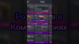 Розыгрыш на 9к…