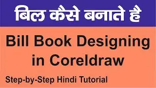 how to make a bill design in coreldraw | Tutorials by mohit