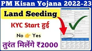 PM Kisan land Seeding(NO)problem Solution | PM land Seeding No को ठीक करे |PM Land Seed Fix on(Yes)