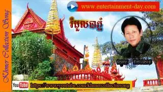 រំដួលបាភ្នំ - romdoul baphnom  - noy vanneth - ណយ វ៉ាន់ណេត