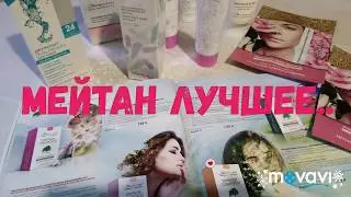 ЛУЧШЕЕ ОТ МЕЙТАН🔥 2020 (ч.2)