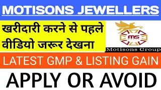 Motisons Jewellers Ipo 🔴 Motisons Jewellers Ipo Review 🔴 Motisons Jewellers Ipo Gmp 🔴 Motisons Ipo