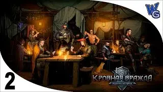 Кровная вражда: Ведьмак. Истории. Игрофильм / Все разговоры / 2 часть