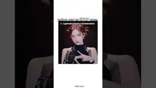 #kpop #kpopidol #ytshorts #кпоп #idol #шортс #рекомендации #shorts #ateez #bts #jimin #yeji #itzy