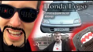 Обзор на  Honda Logo 1997 года