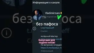 #shorts  #анонс  #актёрскоемастерство Канал для актёров и ораторов