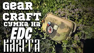 Gear Craft Калита #edc #urbanscout #edc сумка