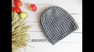 Осенняя шапочка крючком  crochet