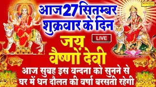 LIVE :- आज के दिन माता रानी की इस वंदना को सुनने से दुखो का नाश होता है और कार्य में सफलता मिलती हैं