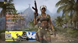 Спецоперация Рой Warface PS4. (