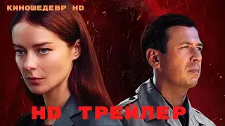 Мосгаз  Дело № 10  Метроном  Сериал  1 Сезон  Трейлер 2024