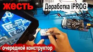 Доработка iPROG. Делаем 10 и 12 вольт. Кондей взорвался) Полная жесть