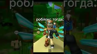 старый роблокс 