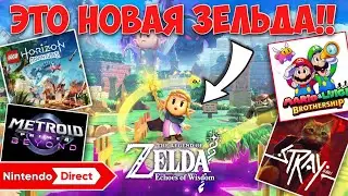 На Switch завезли кучу годных игр!  Итоги презентации Nintendo Direct 18.06.24