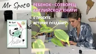 Mr Spot book - первая книга для чтения на английском
