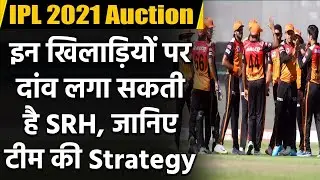 IPL 2021 Auction: SRH Auction Strategy, SRH Target Players In the Auction | Oneindia Sports