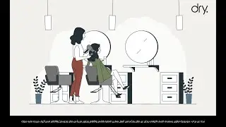 Dry | Arabic | Explainer Video | 2023