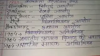 लॉर्ड कर्जन #lakshmi_rani #daroga #daroga #biharpolice #कर्जन #historygk #history #gkinhindi #gk