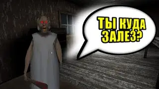 НАГИБАЕМ БАБУШКУ!!!