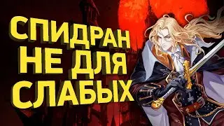 Как пройти Castlevania за 16 минут | Разбор спидрана