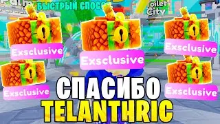 Спасибо РАЗРАБОТЧИКИ!🎁💌ПОЛУЧИ Tropical Crate Toilet Tower Defense! ttd Roblox
