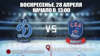 🏆Кубок Ладоги 2003  🥅 Динамо СПб 04 🆚 СКА Варяги 03 ⏰28 апреля, начало в 