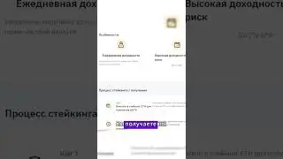 Стейкинг на bybit | байбит инструкция 