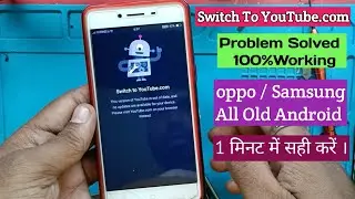 Fix This Version Of Youtube Is Out of Date And No Updates Are Available For Your Device