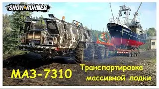 Ураган МАЗ-7310. Транспортировка лодки. SnowRunner 🔥