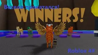 ВЕСЕЛО ПОКАТАЛСЯ НА ГОРКЕ!! Roblox 4#