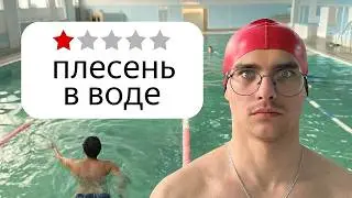 Я поплавал в худших бассейнах Беларуси
