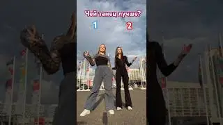 Чей танец круче😂💯Поли или Гелик?🚗🔥#shortvideos #dance #shortvideo#music #shorts #short #tiktok