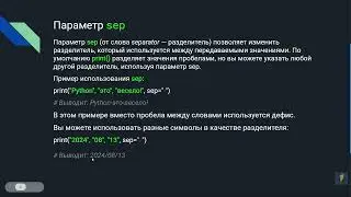 Функции print() и input() в Python