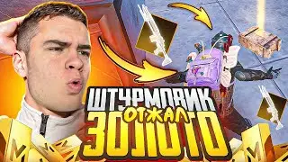 ОТЖАЛ КУЧУ ЗОЛОТА В ШТУРМЕ | ШТУРМ 7 КАРТА Метро рояль | Metro Royale🔥