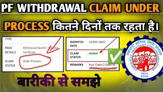 pf claim settled hone ke kitne din baad paisa aata hai/PF withdrawal करने के बाद बैंक में पैसा कब