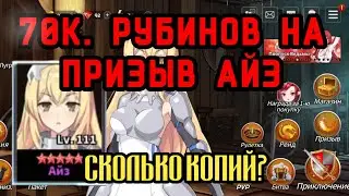 ⚜️ Sword Master Story: Трачу рубины на призыв Айз. 260+ Призывов. 
