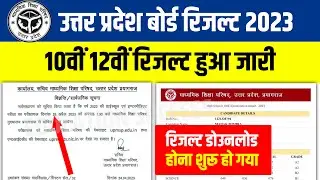 UP Board 10th Result Announced on 25 April || UP Board Result kaise Check Kare Matric Inter ||