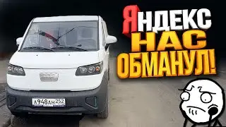 ЯНДЕКС ГРУЗОВОЙ СМЕНА 13 ЧАСОВ! 2 ГРУЗЧИКА! НА ЭЛЕКТРОФУРГОНЕ Е630