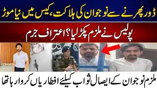 Big Progress In Faisalabad Kite String Incident - Accused Arrested - 24 News HD