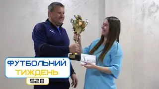 Футбольний тиждень 528