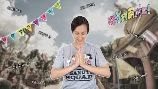 Изучаю тайский алфавит. Согласные ท, ฮ, ร, ล; гласные เอ, เอะ, เเอ, เเอะ
