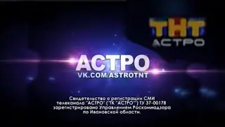Две заставки сор "тнт-астро" (2015)