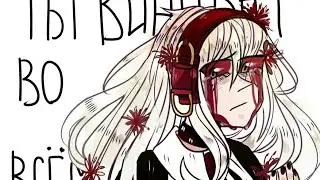 • ты никто • amv •
