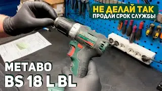 Замена Редуктора на Шуруповерте Metabo BS 18 L BL